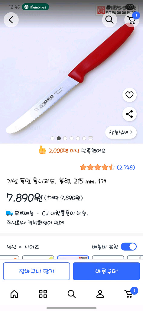 [기셀] 셰프나이프 + 과도--3