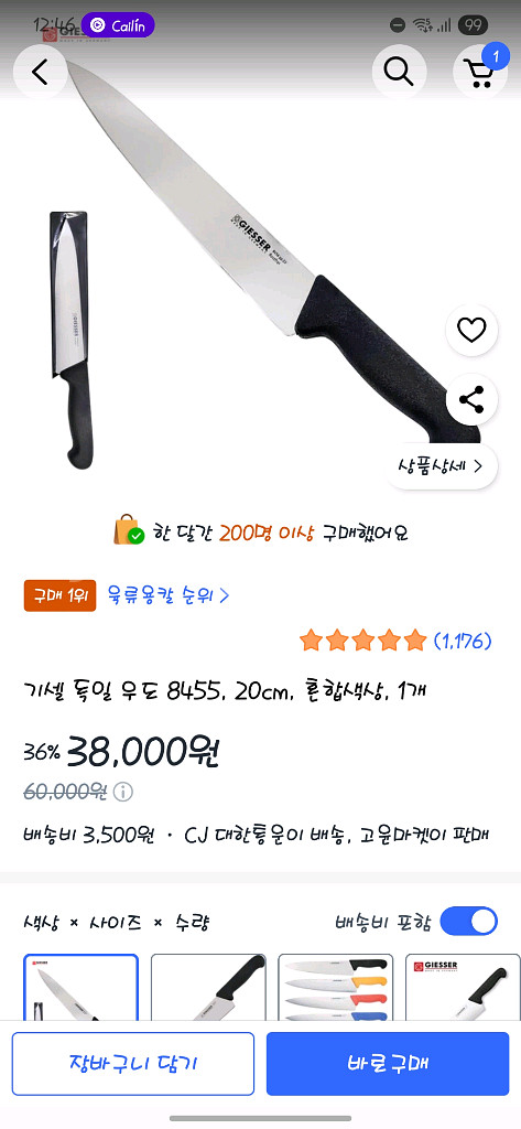 [기셀] 셰프나이프 + 과도--2