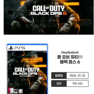 ps5 콜오브듀티 블랙 옵스 6 게임 다운로드 쿠폰