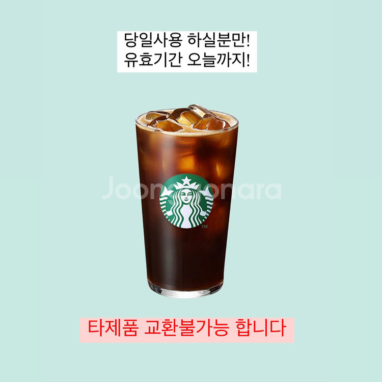 스타벅스 아메리카노 (오늘사용, 타음료교환X)--0
