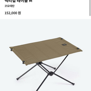 [미개봉 새상품] 헬리녹스 택티컬 테이블 미디움 코요테탄 판매합니다.