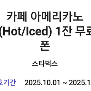 스타벅스 아메리카노 할인쿠폰