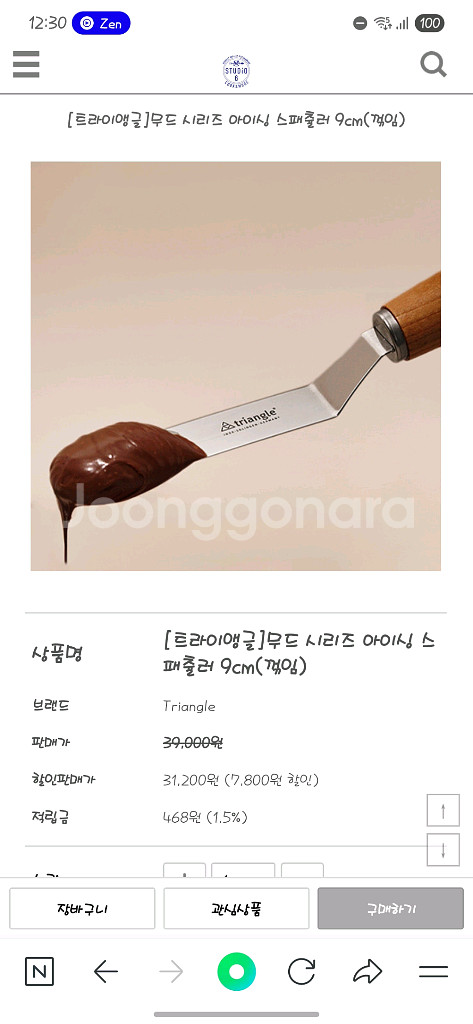 [트라이앵글] 우드 스패츌러 + 페어링 나이프--1