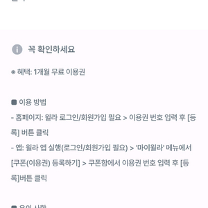 윌라 1개월 이용권