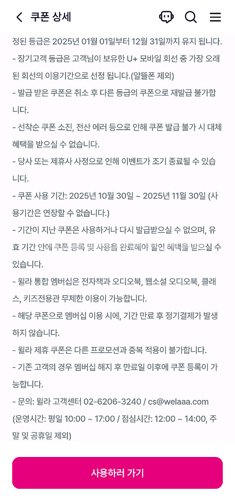 윌라 1개월 이용권--1