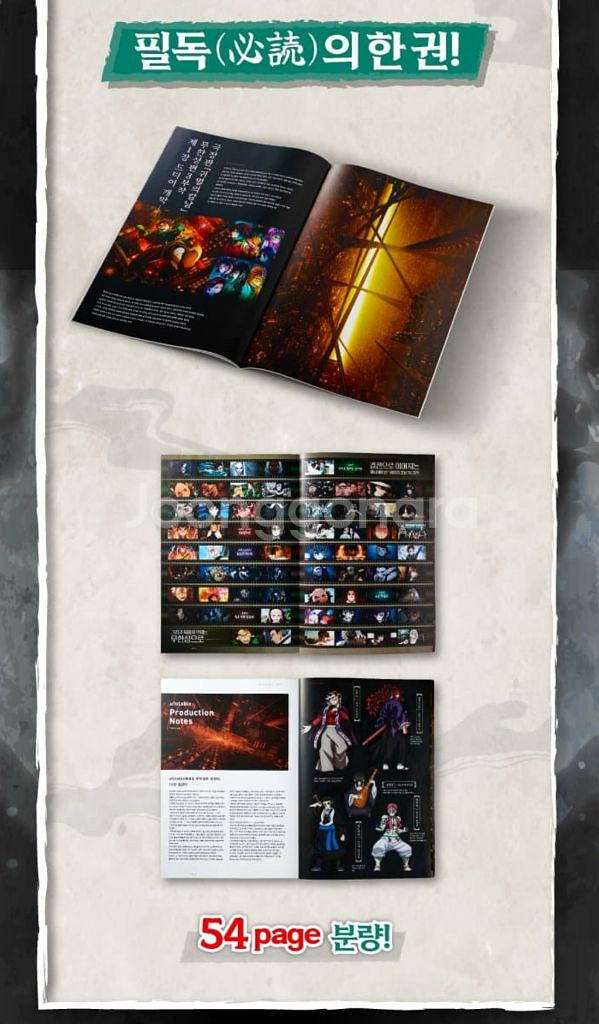 귀멸의칼날 한국어 팜플렛--3