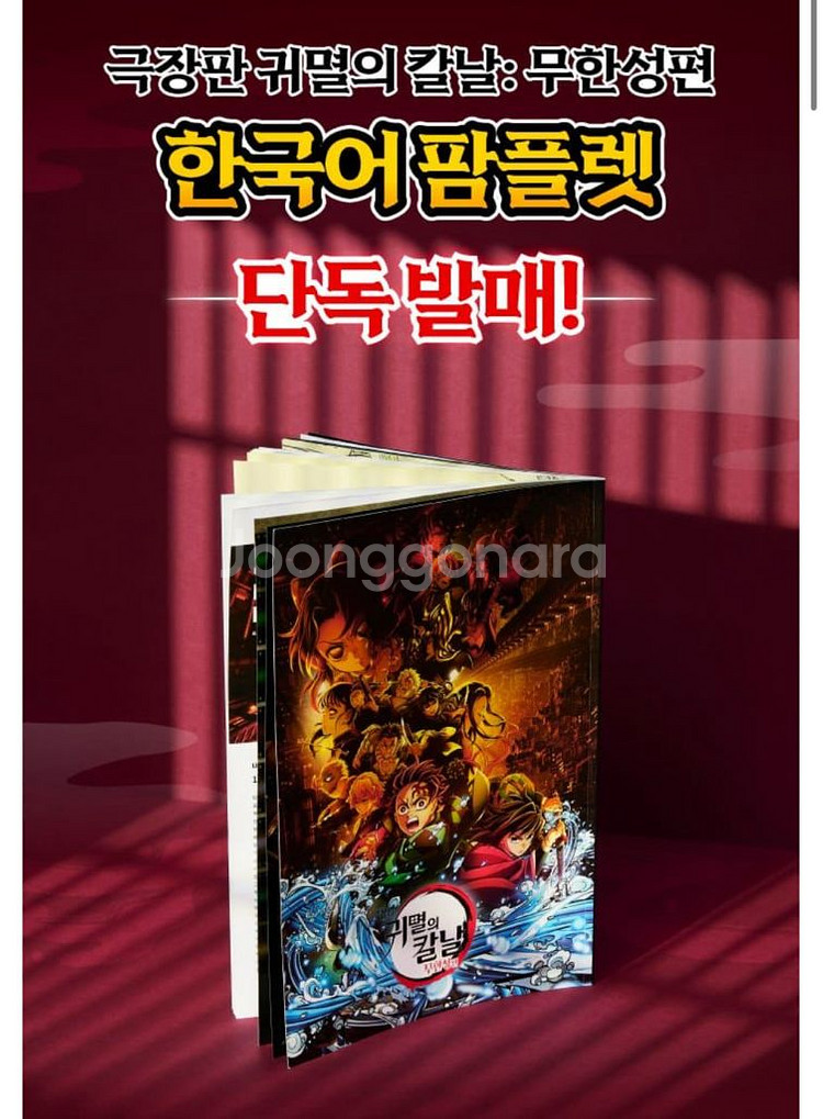 귀멸의칼날 한국어 팜플렛--1