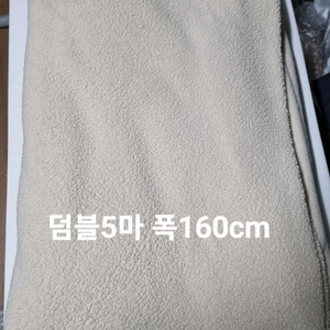 원단 덤블5마 폭160cm