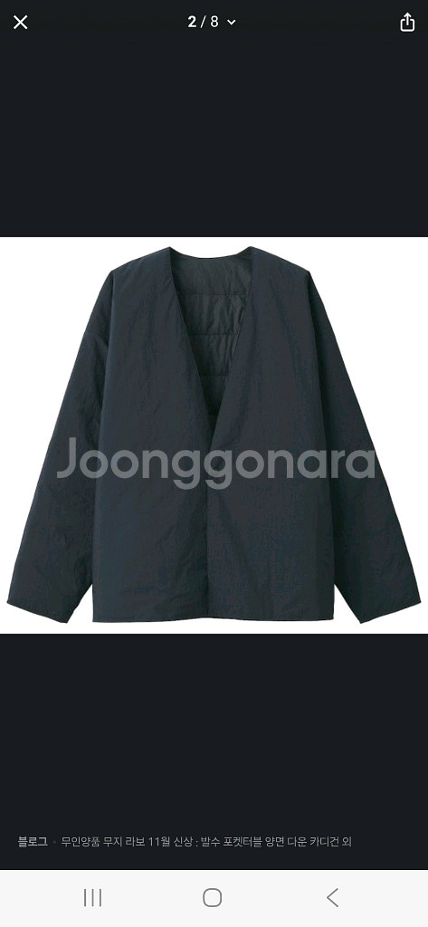 2벌 일괄) 무인양품 무지라보 Labo 포켓터블 양면 경량 구스 다운 가디건--0