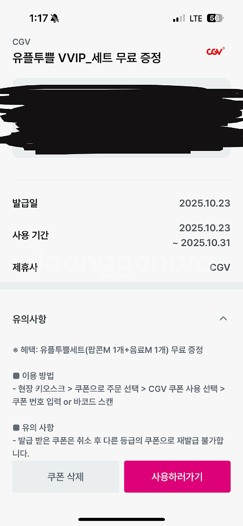 CGV 유플투쁠 팝콘M 1개+음료M 1개--0