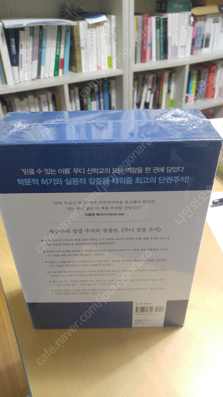 [새책 파격 특가] 무디 성경 주석 (﻿45% 할인 판매!!!) 이미지