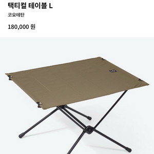 [미개봉 새상품] 헬리녹스 택티컬 테이블 라지 코요테탄 판매합니다.