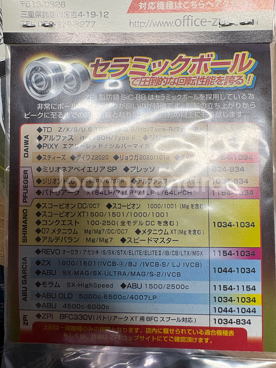낚시 릴 zpi 튜닝 세라믹(비거리튠) 베어링 등 판매합니다--5