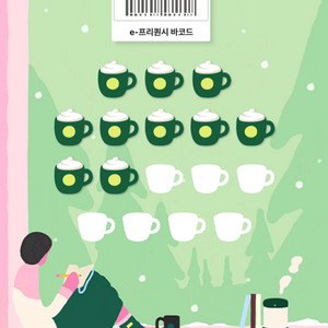 스타벅스 프리퀀시 미션10개 -- 개당 4000원