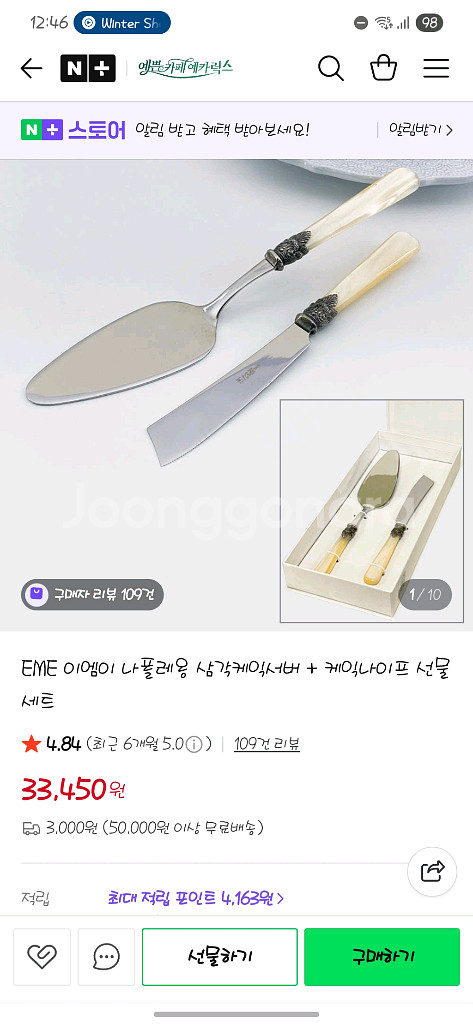 [EME] 나폴레옹 케이크 서버 + 나이프--1