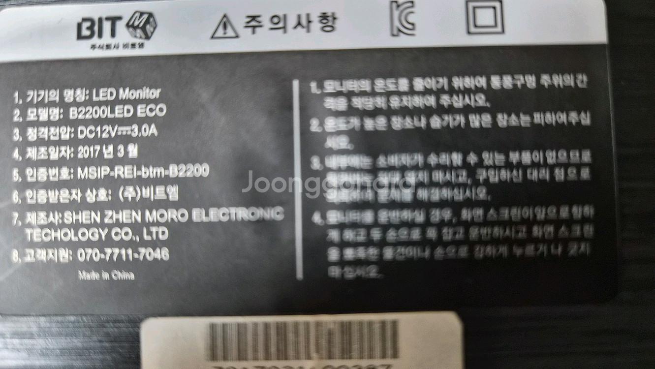 비트엠 22인치 와이드 LED 모니터(B2200LED ECO)--3