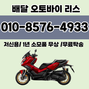 신차 XMAX300 배달 오토바이 리스
