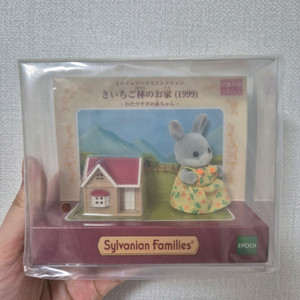 실바니안 미니어처 하우스 컬렉션 (1999)