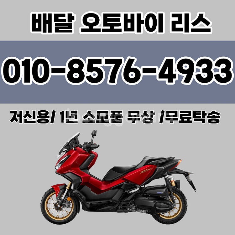인수형 ADV350 리스 25년식 100만원 소모품 무상교체--0