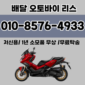 인수형 ADV350 리스 25년식 100만원 소모품 무상교체