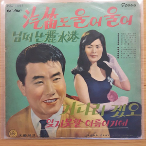 기적도 울어 울어 lp