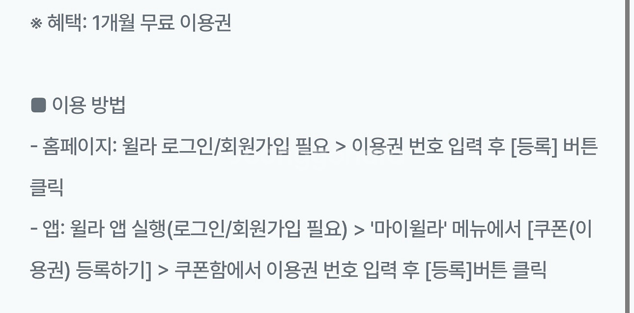 윌라 1개월 무료쿠폰(11/30까지)--0