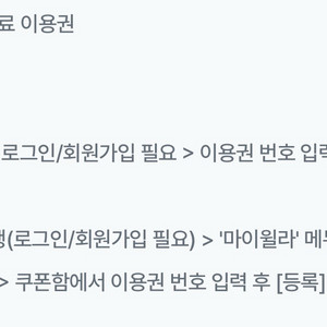 윌라 1개월 무료쿠폰(11/30까지)