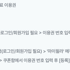 윌라 1개월 무료쿠폰(11/30까지)