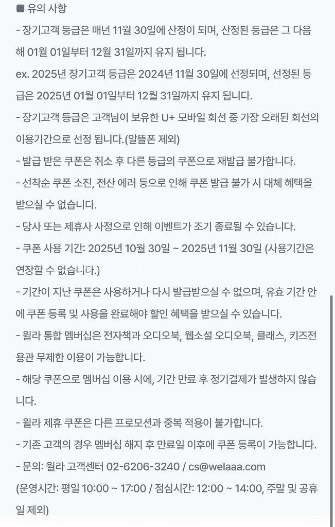 윌라 1개월 무료쿠폰(11/30까지)--1