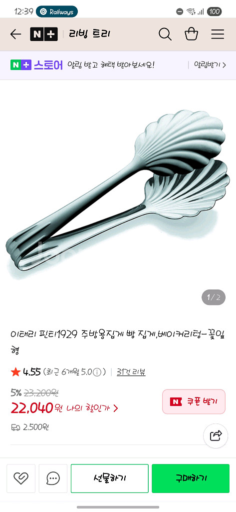 [핀티] 빵 주방집게--1