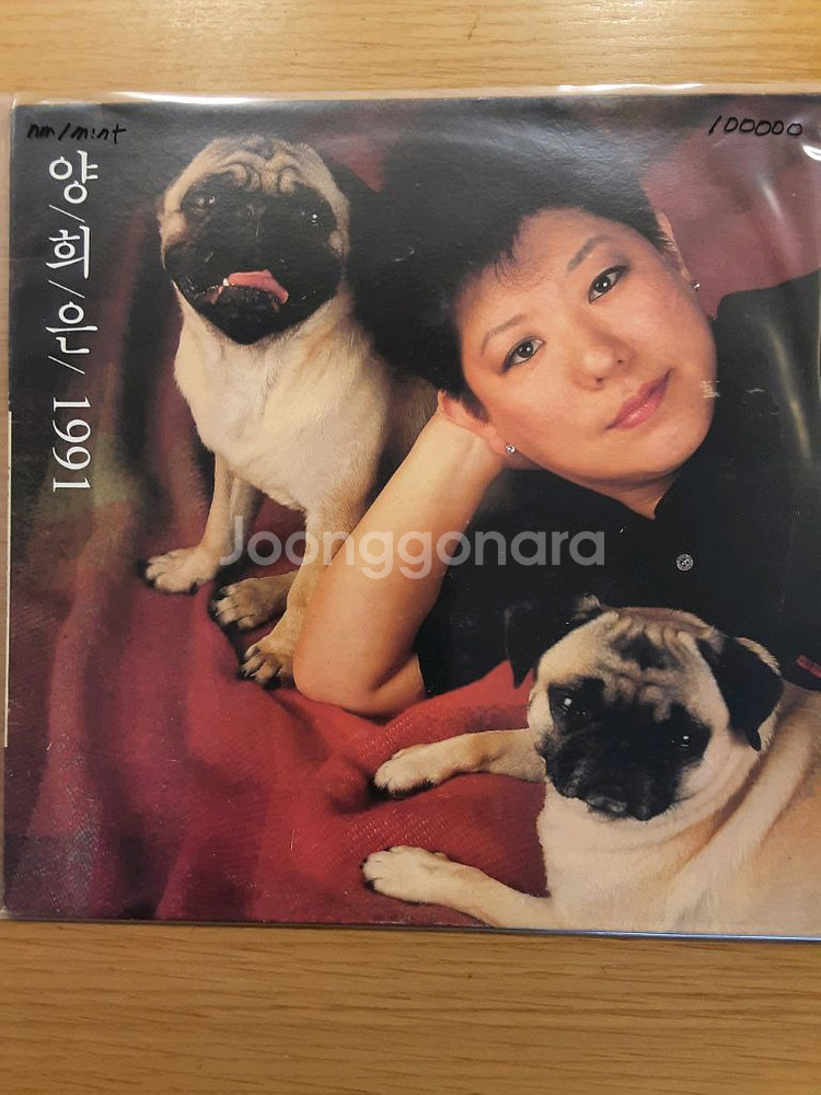 양희은 1991 lp--0
