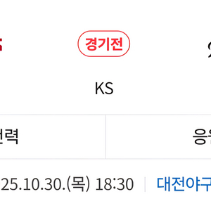 한국시리즈4차전