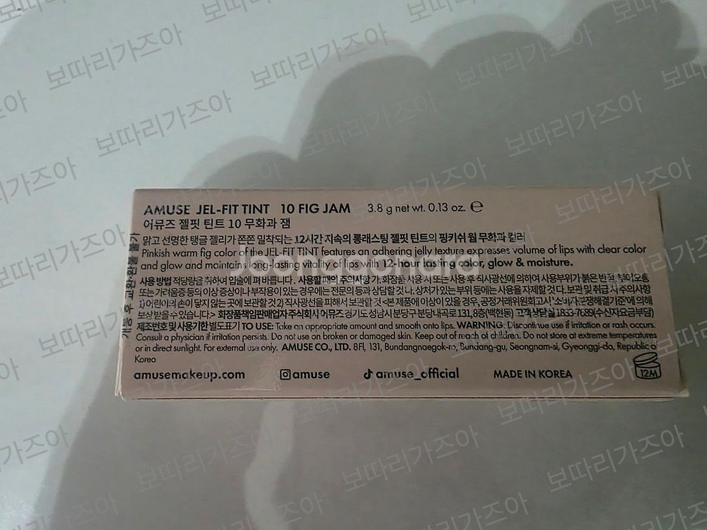 어뮤즈 젤핏 틴트 10 무화과 잼 미개봉--1