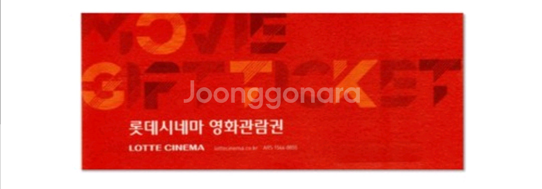 롯데시네마 영화관람권/ 콤보할인권 2매--0