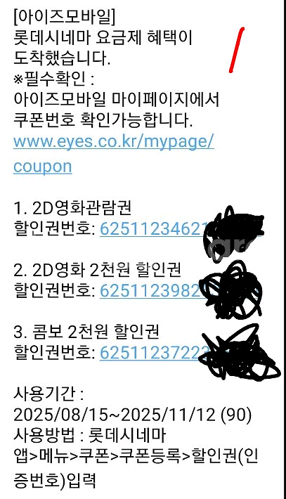롯데시네마 영화관람권/ 콤보할인권 2매--1