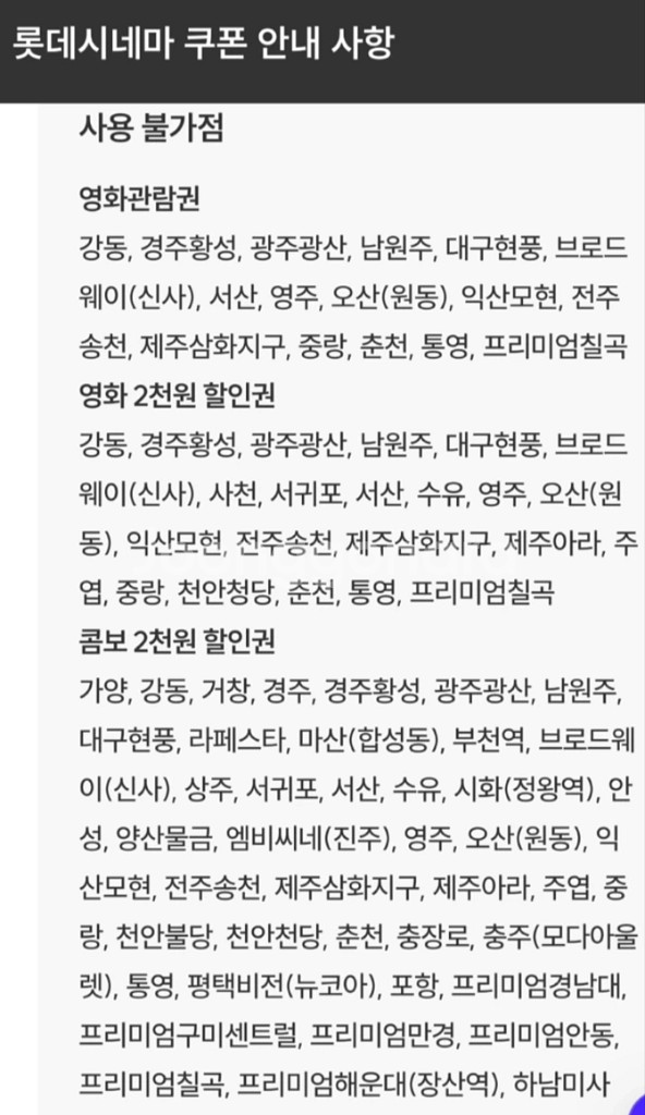 롯데시네마 영화관람권/ 콤보할인권 2매--3