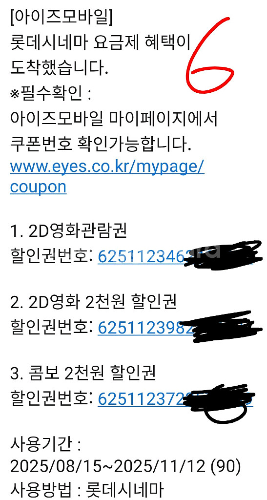 롯데시네마 영화관람권/ 콤보할인권 2매--2