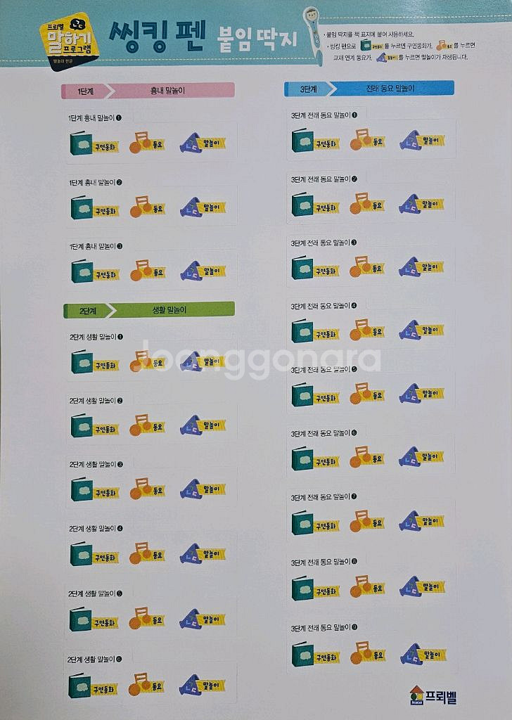 프뢰벨 말하기 씽킹펜 스티커--0