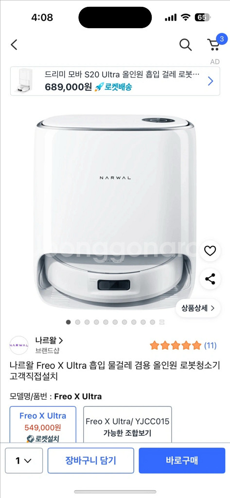 나르왈 Fero X Ultra 로봇청소기 새상품--0