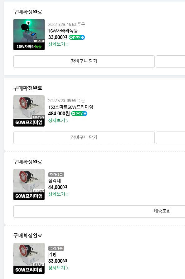 153공방 스마트 프리미엄 60W 집어등 세트--1