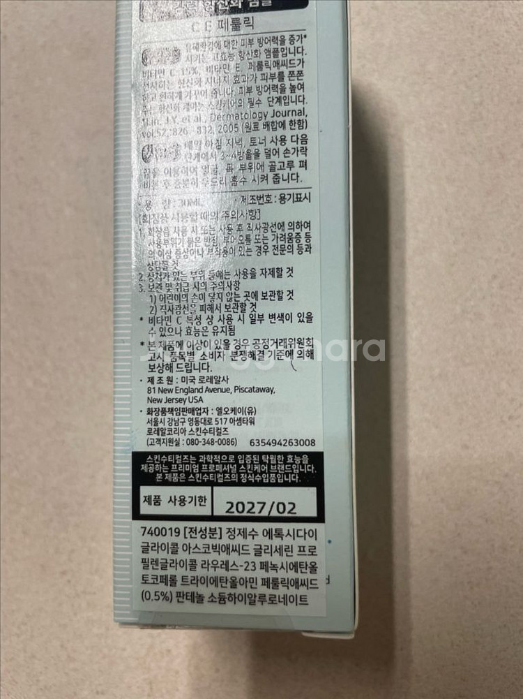 스킨수티컬즈 c e 페룰릭 항산화 앰플--1