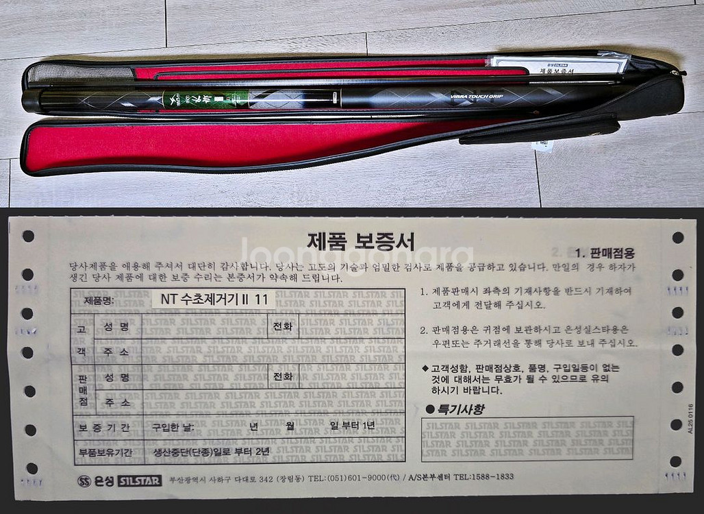 은성 NT수향 수초II 수초제거기(11M)--1