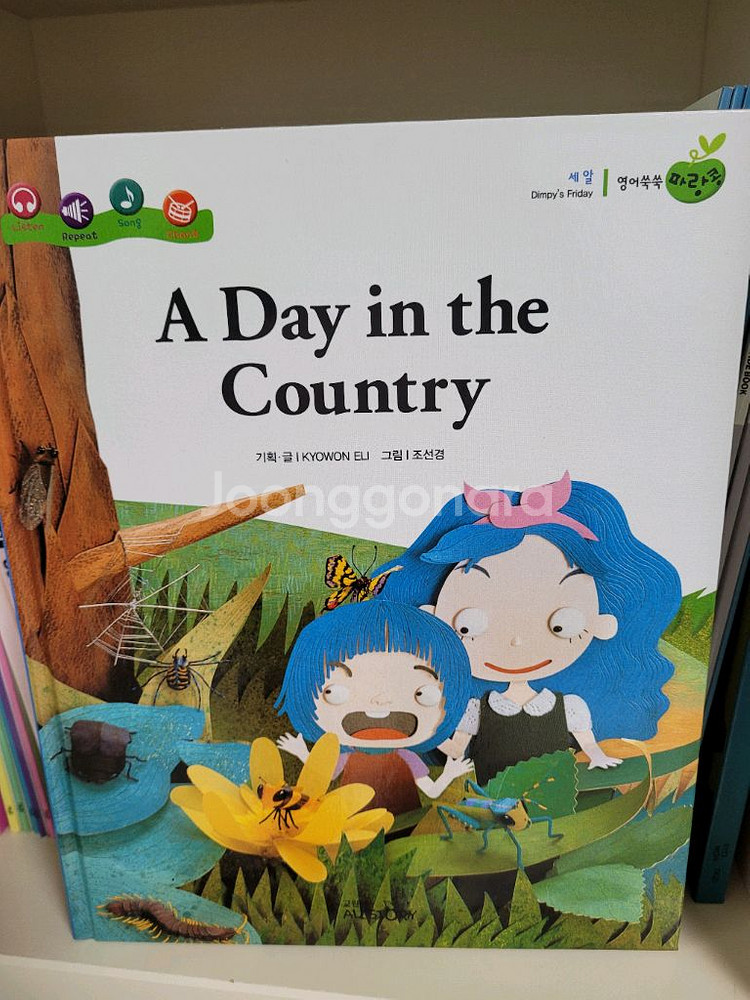 교원 영어쑥쑥 파랑콩 한알 두알 세알 미사용 풀세트--8