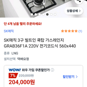 SK매직 3구 빌트인 가스레인지 GRA-38F1A 새상품