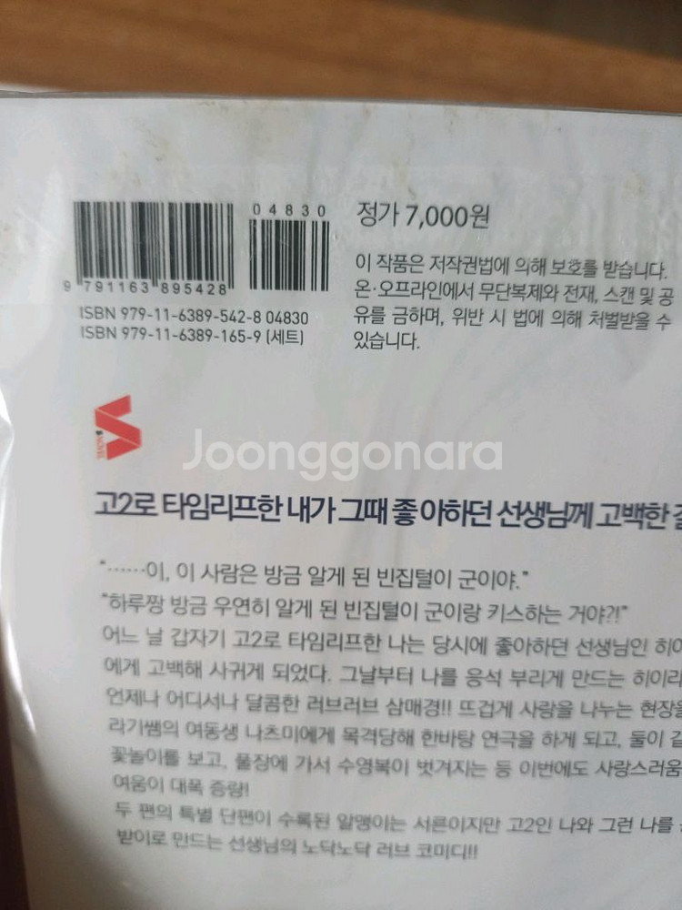 고2로 타임리프한 내가 그때 좋아하던 선생님께 고백한 결과--1