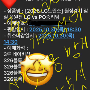 한국시리즈 4차전 잠실 응원전 티켓