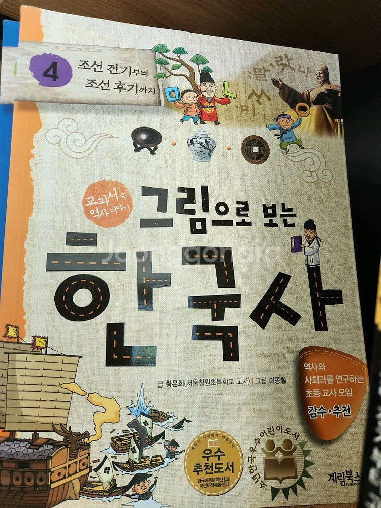그림으로 보는 한국사,재밌다 한국사 총7권--1