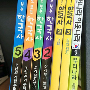 그림으로 보는 한국사,재밌다 한국사 총7권