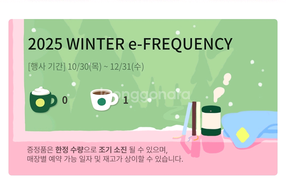 스타벅스 프리퀀시 일반 1장 2700원--0