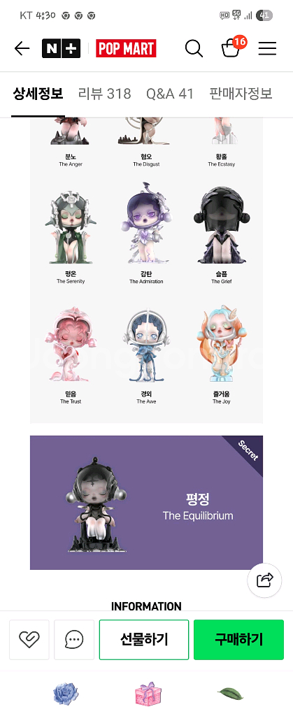 팝마트 스컬판다 소리 피규어 시리즈--2